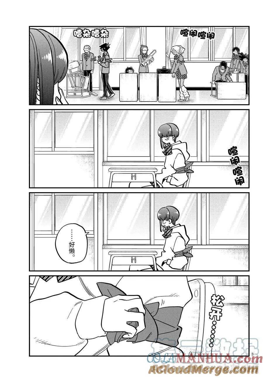 古见同学是沟通鲁蛇。 第332话 椎名同学。 第3页