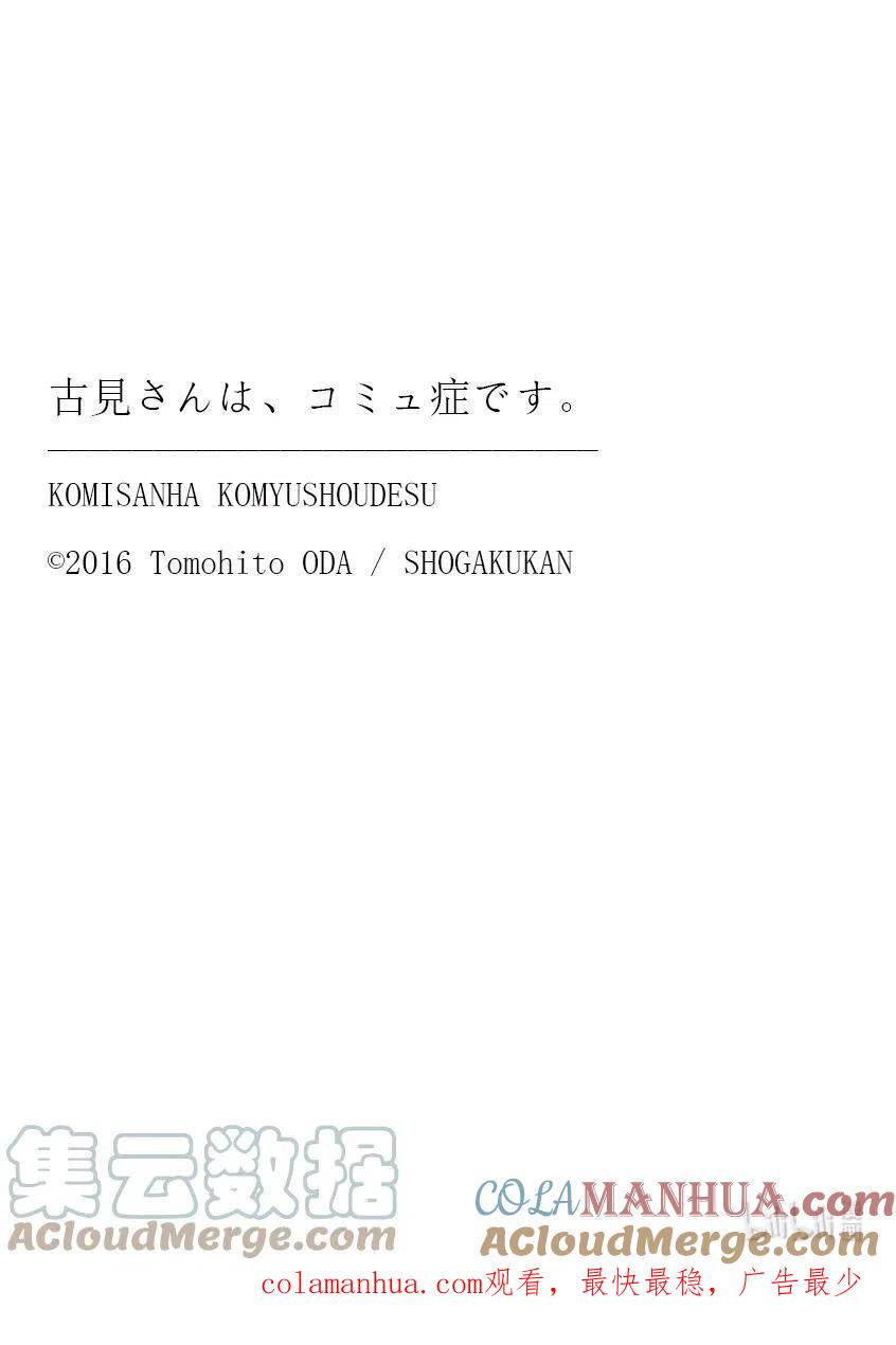 古见同学是沟通鲁蛇。 第332话 椎名同学。 第19页