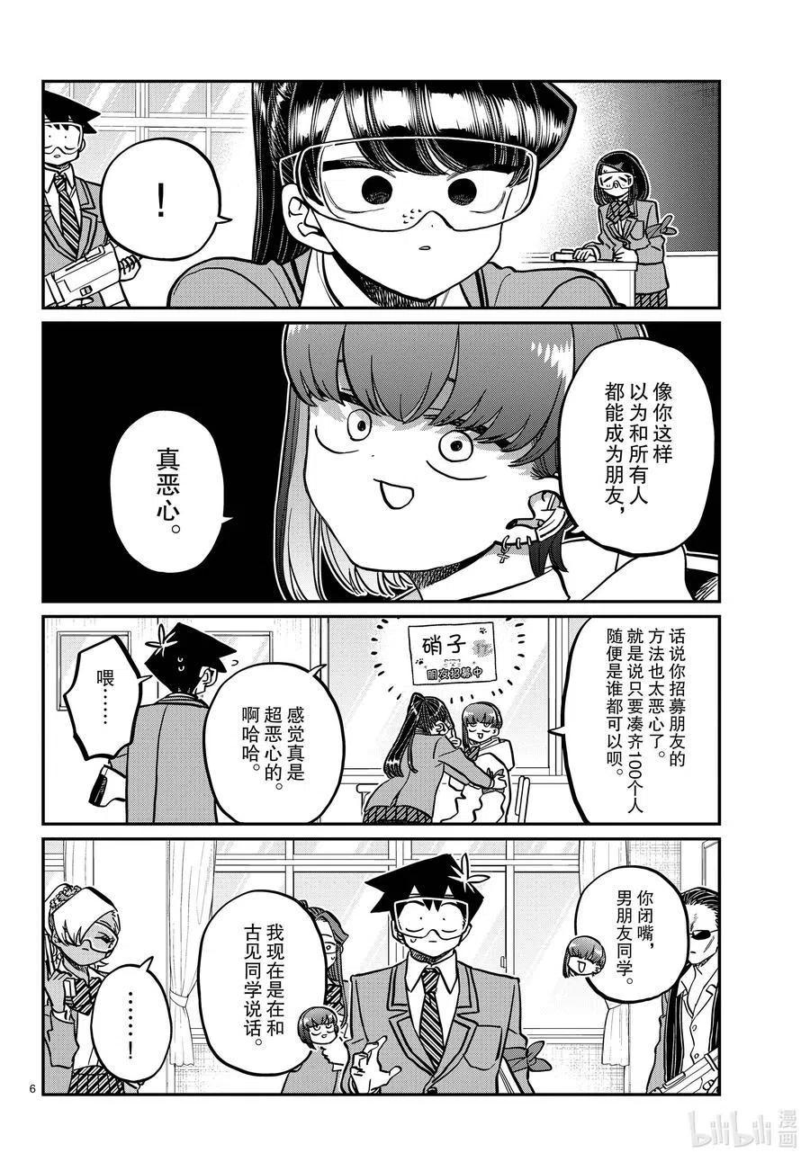 古见同学是沟通鲁蛇。 第332话 椎名同学。 第6页