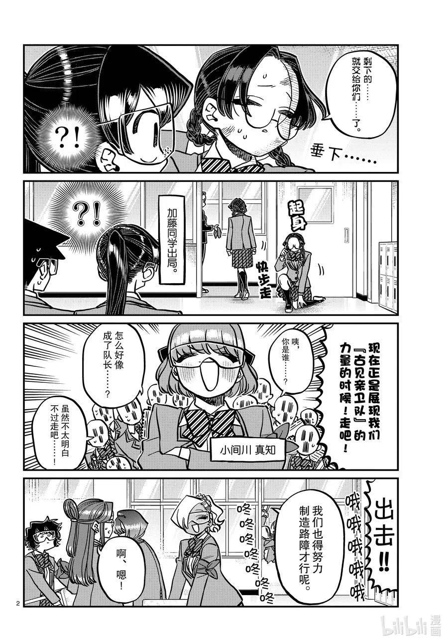 古见同学是沟通鲁蛇。 第332话 椎名同学。 第2页