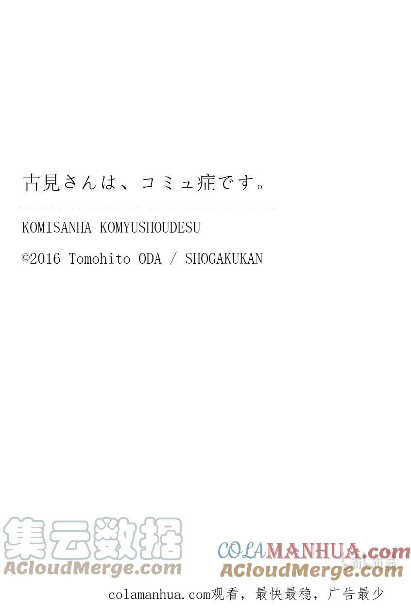 古见同学是沟通鲁蛇。 第333话 大逃杀的闲话。 第18页