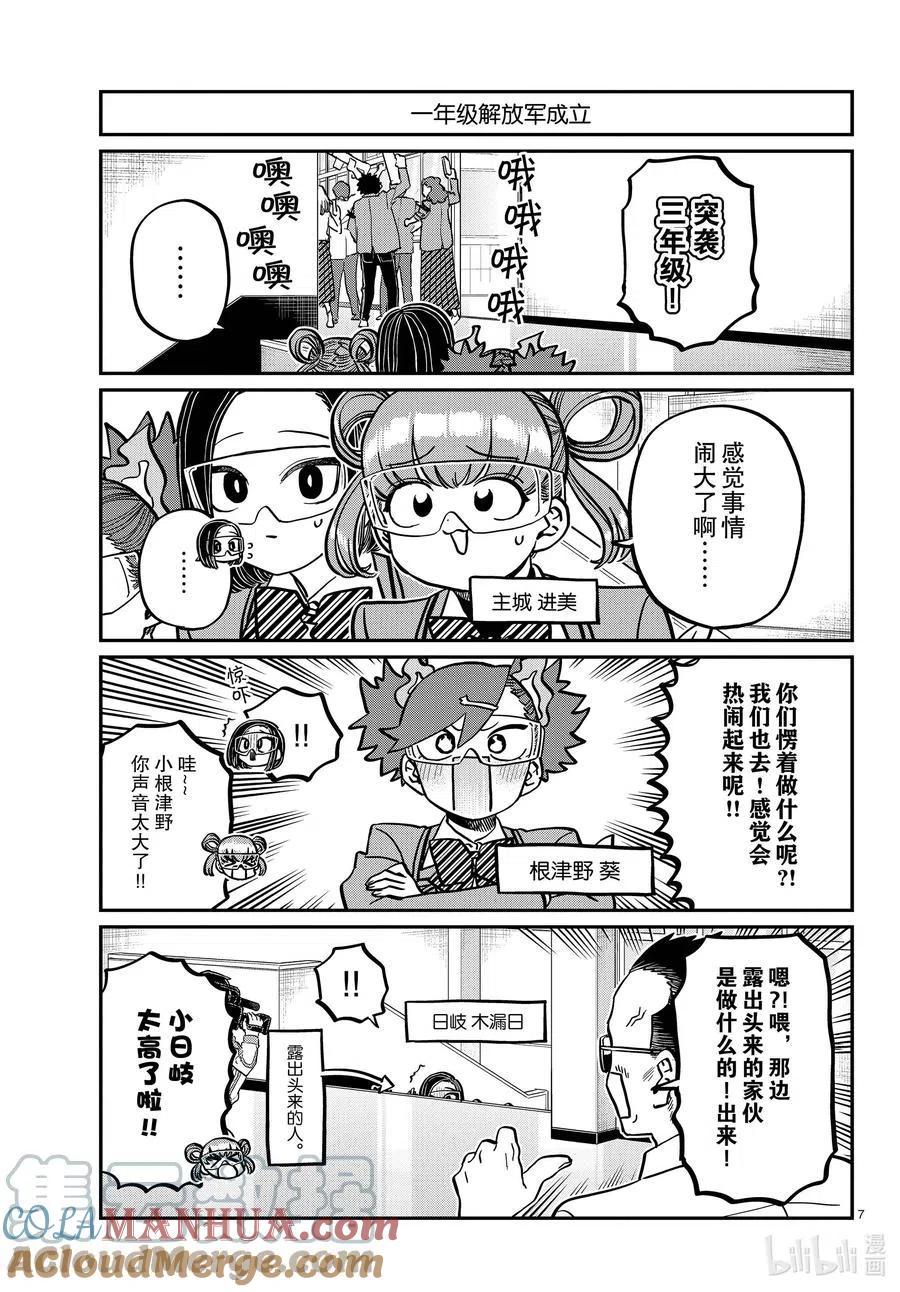 古见同学是沟通鲁蛇。 第333话 大逃杀的闲话。 第6页