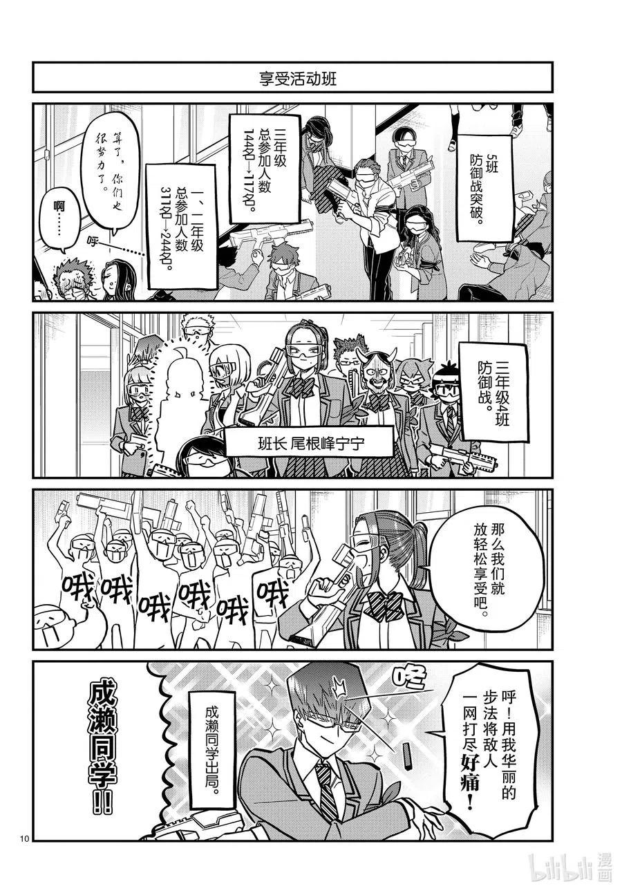 古见同学是沟通鲁蛇。 第333话 大逃杀的闲话。 第9页