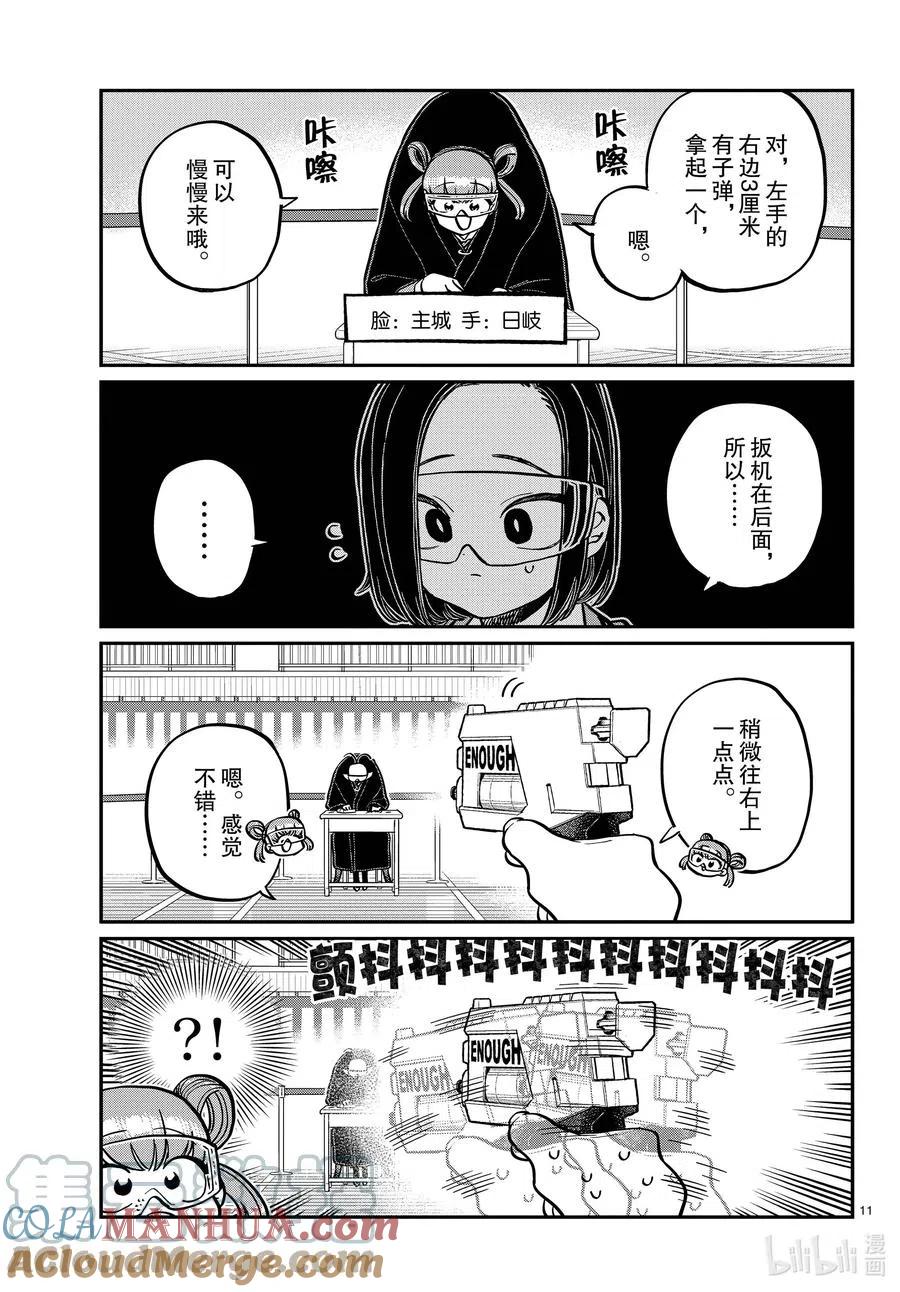 古见同学是沟通鲁蛇。 第333-2话 交流。 第10页
