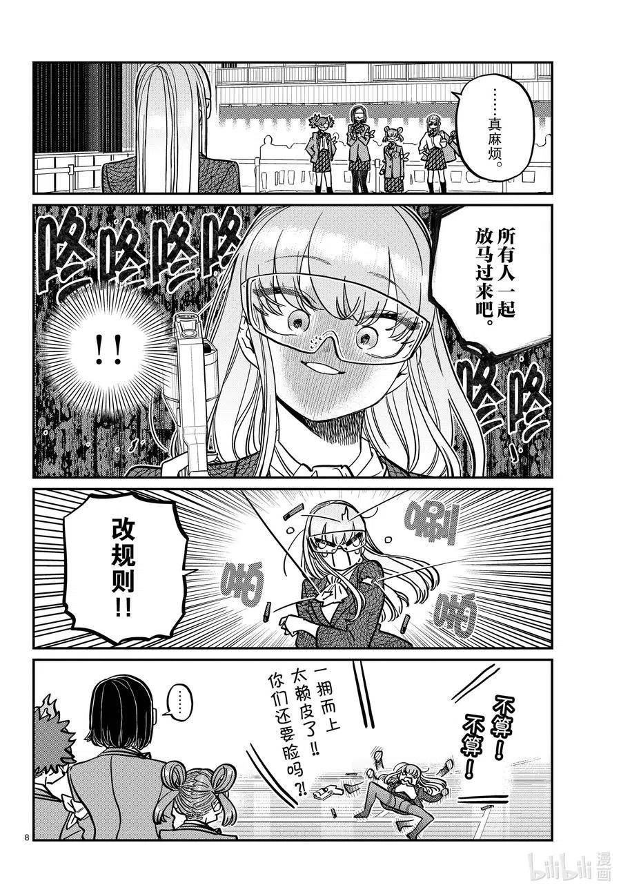 古见同学是沟通鲁蛇。 第333-2话 交流。 第7页