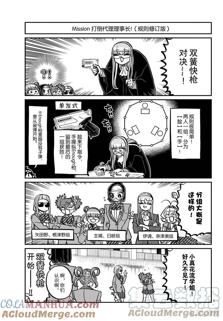 古见同学是沟通鲁蛇。 第333-2话 交流。 第8页