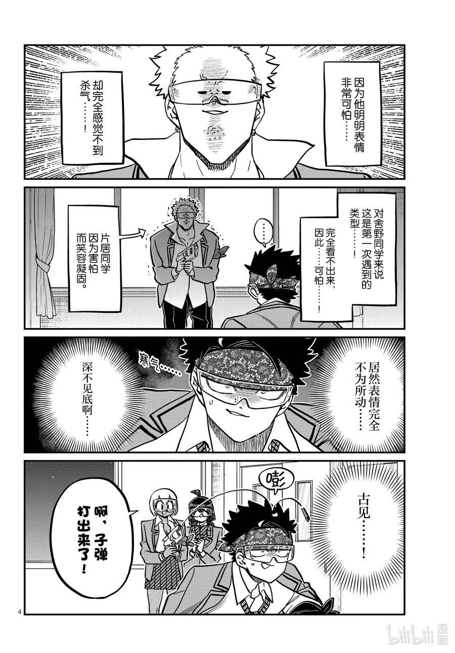 古见同学是沟通鲁蛇。 第333-2话 交流。 第3页