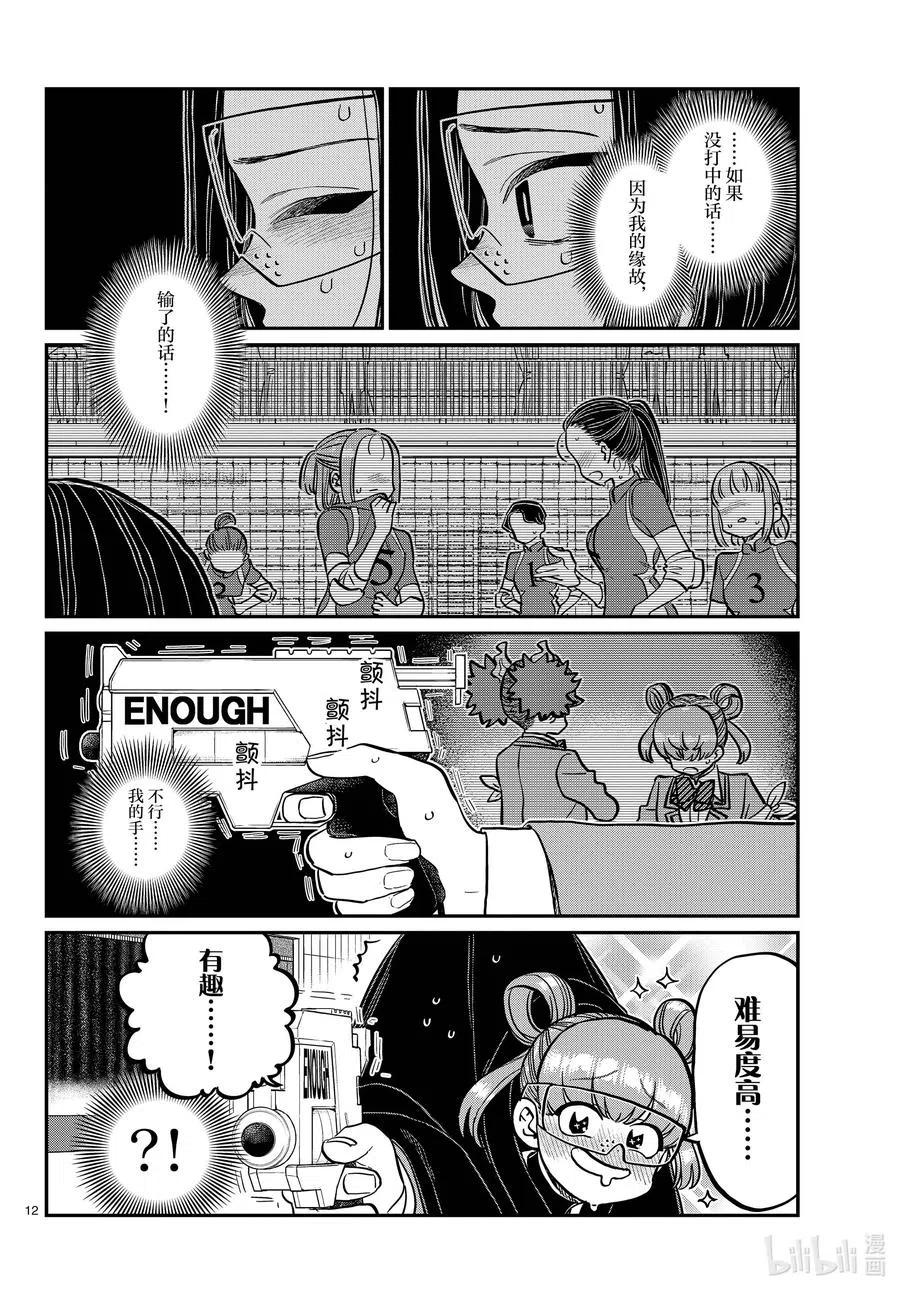 古见同学是沟通鲁蛇。 第333-2话 交流。 第11页