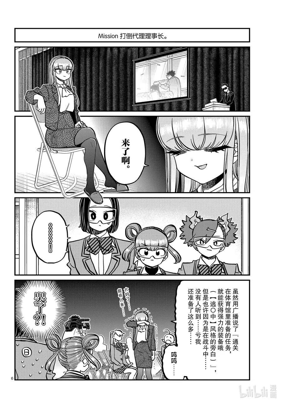 古见同学是沟通鲁蛇。 第333-2话 交流。 第5页