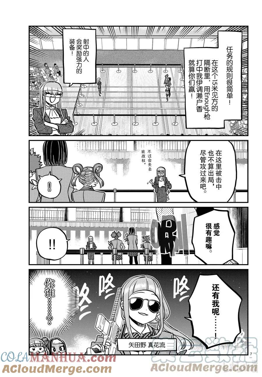 古见同学是沟通鲁蛇。 第333-2话 交流。 第6页