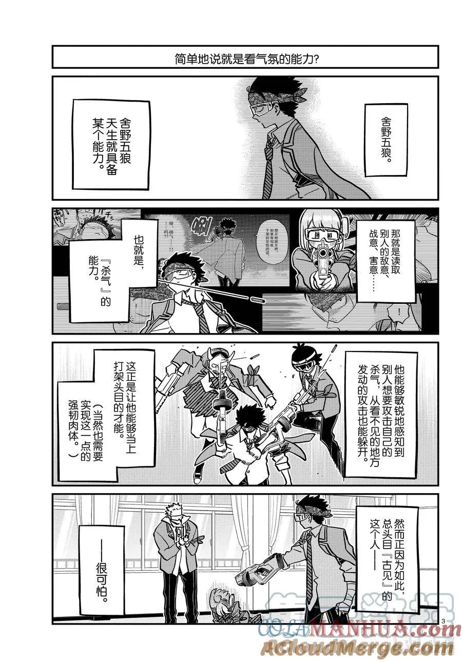 古见同学是沟通鲁蛇。 第333-2话 交流。 第2页