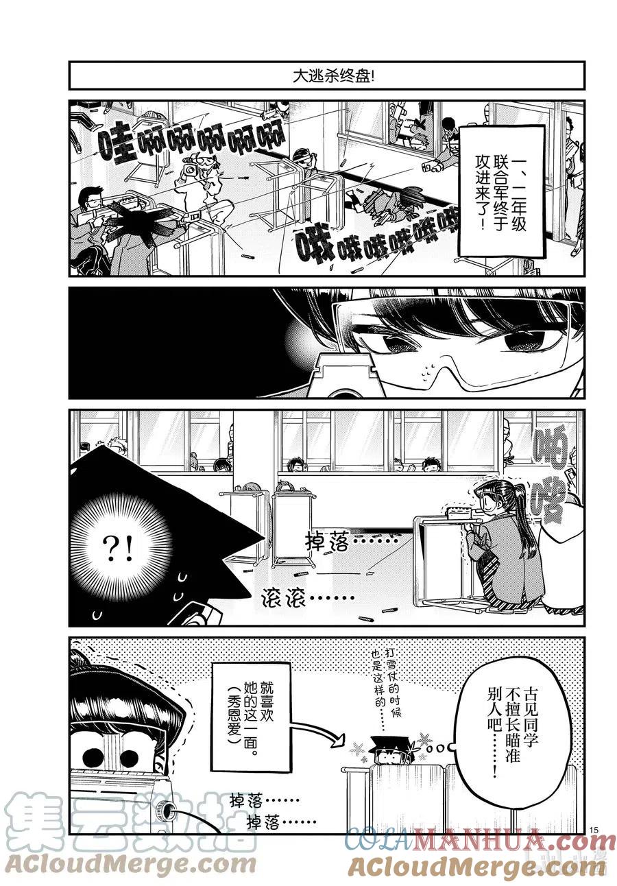 古见同学是沟通鲁蛇。 第333-2话 交流。 第14页