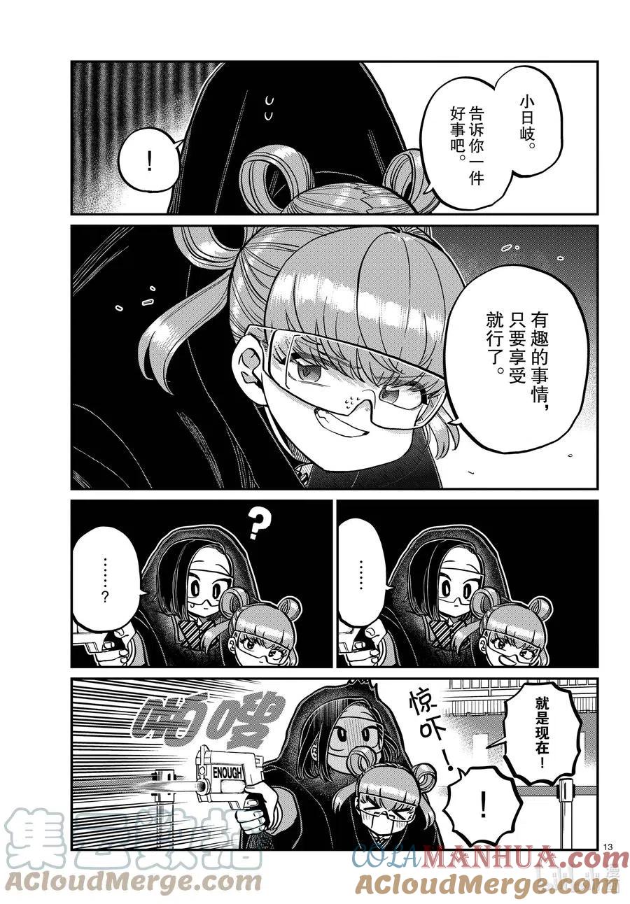 古见同学是沟通鲁蛇。 第333-2话 交流。 第12页