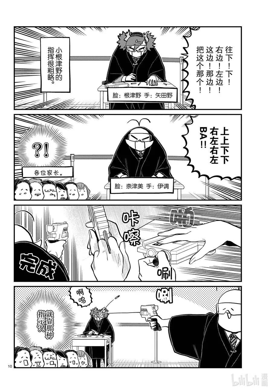 古见同学是沟通鲁蛇。 第333-2话 交流。 第9页