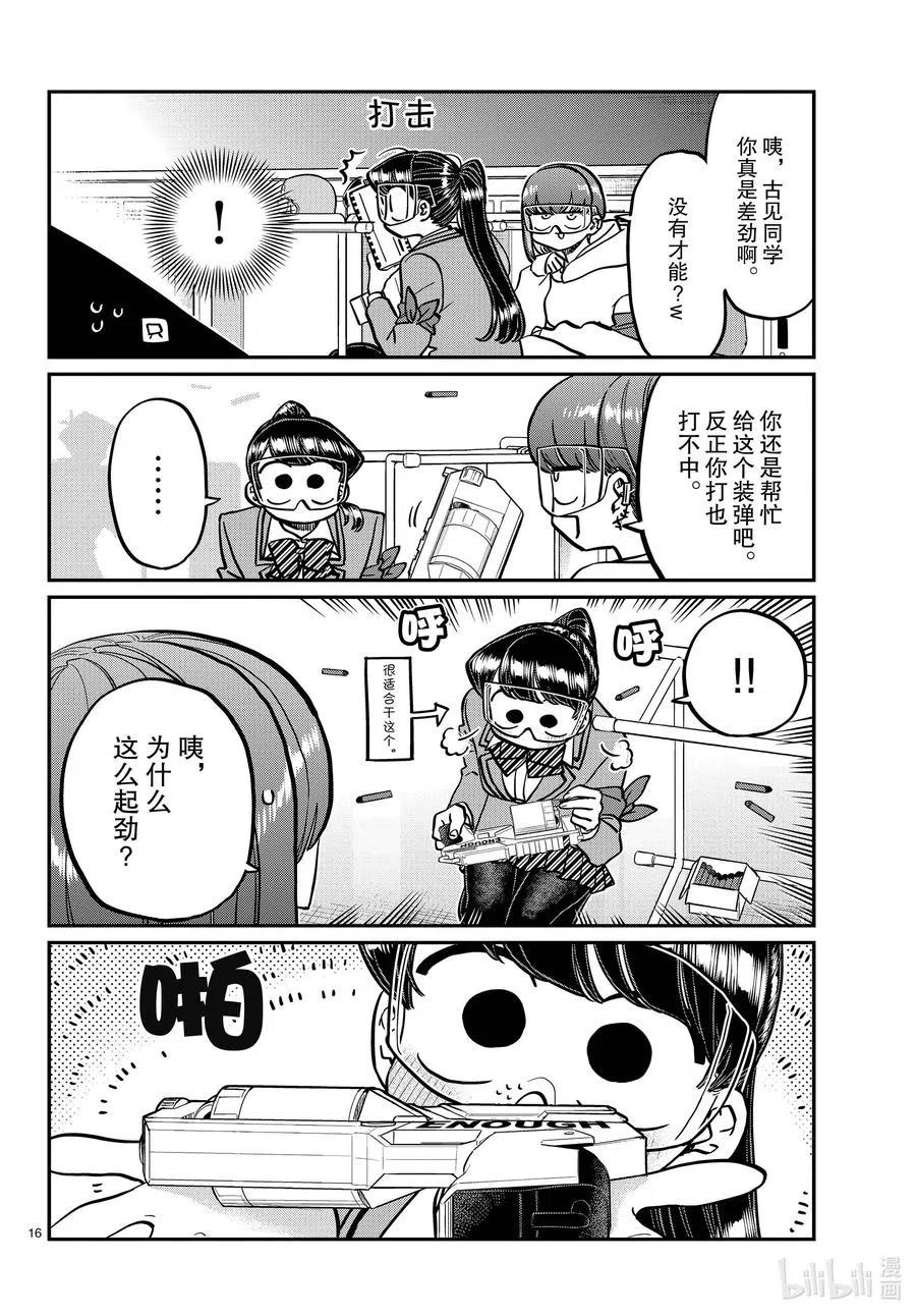 古见同学是沟通鲁蛇。 第333-2话 交流。 第15页