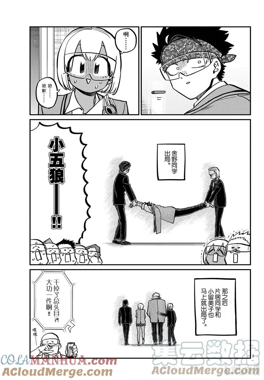 古见同学是沟通鲁蛇。 第333-2话 交流。 第4页