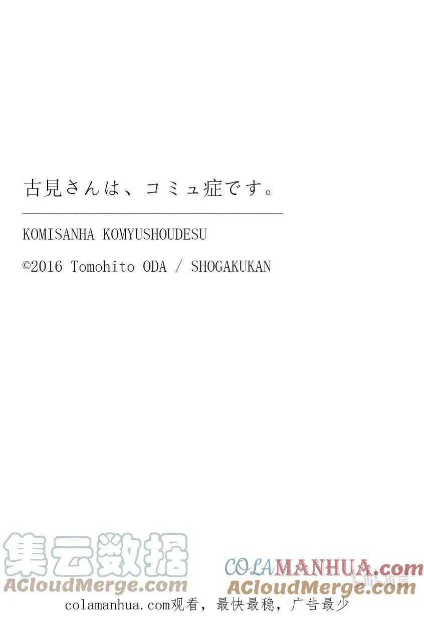 古见同学是沟通鲁蛇。 第333-2话 交流。 第18页