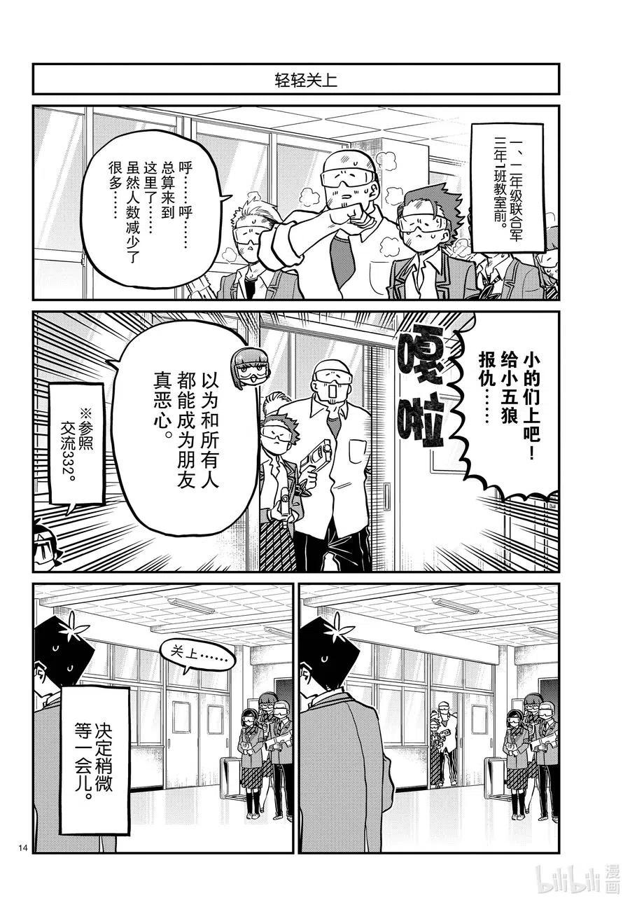 古见同学是沟通鲁蛇。 第333-2话 交流。 第13页