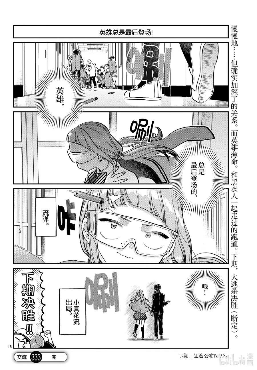 古见同学是沟通鲁蛇。 第333-2话 交流。 第17页