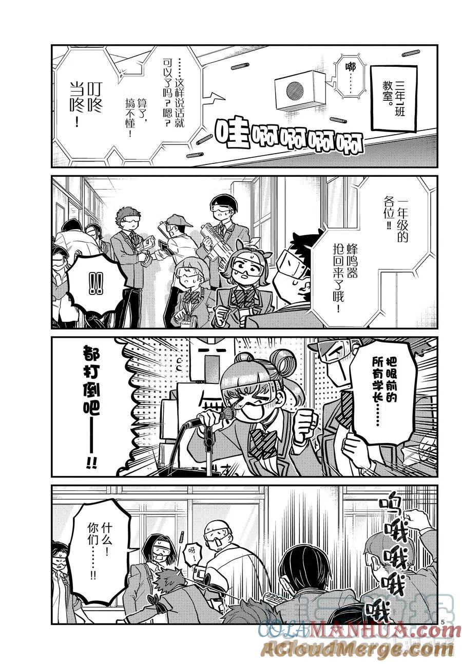 古见同学是沟通鲁蛇。 第334话 交流。2 第5页