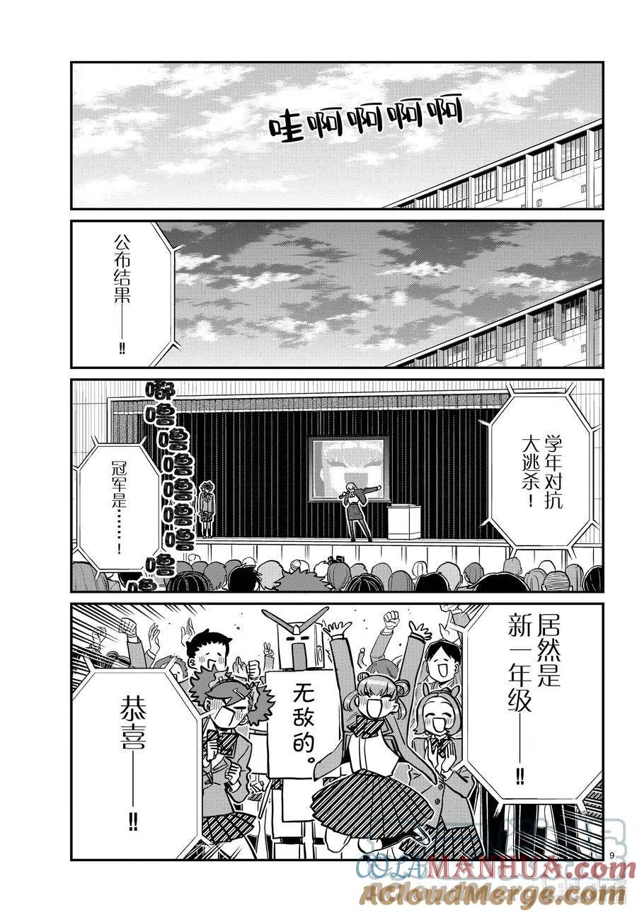 古见同学是沟通鲁蛇。 第334话 交流。2 第9页