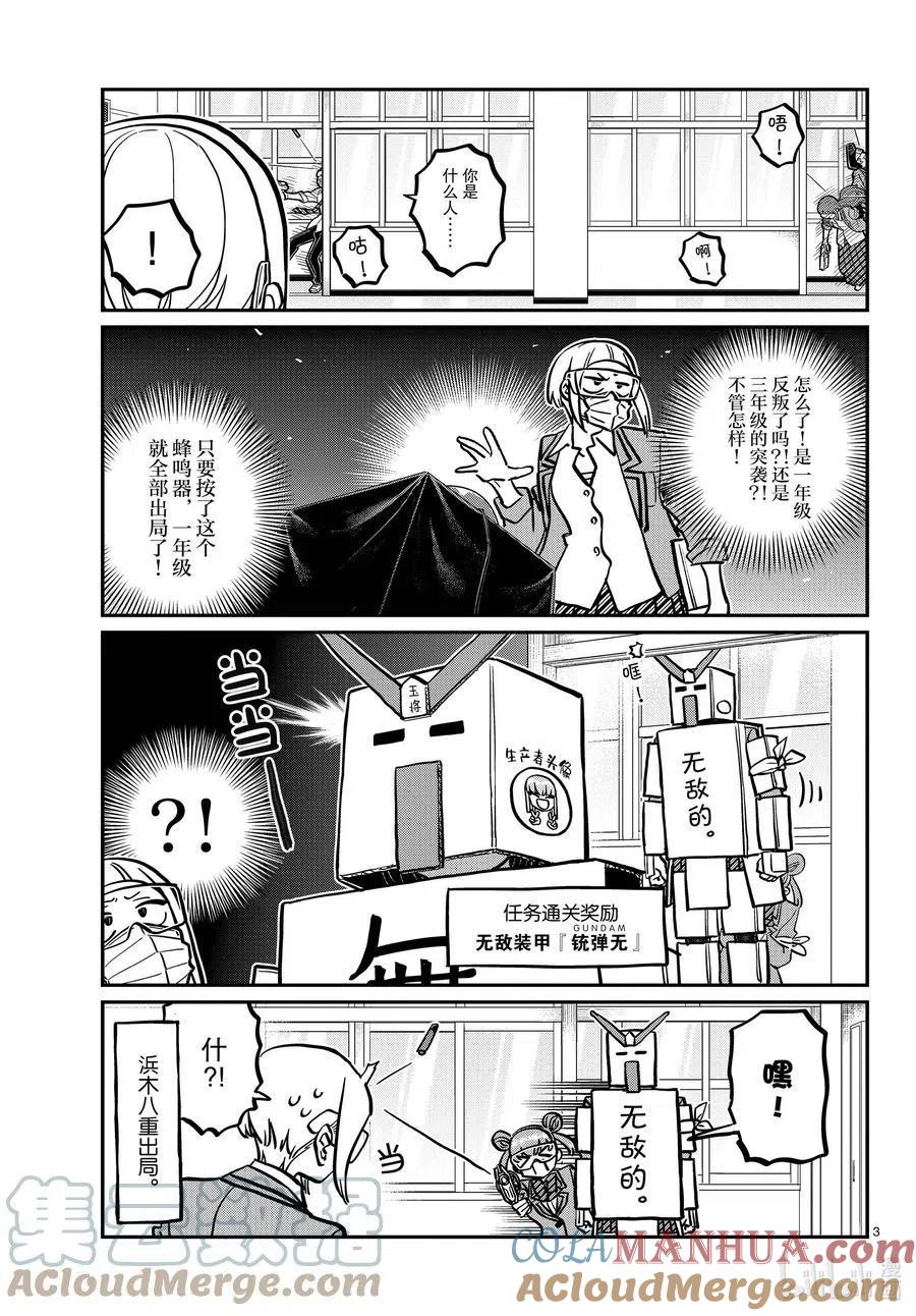 古见同学是沟通鲁蛇。 第334话 交流。2 第3页