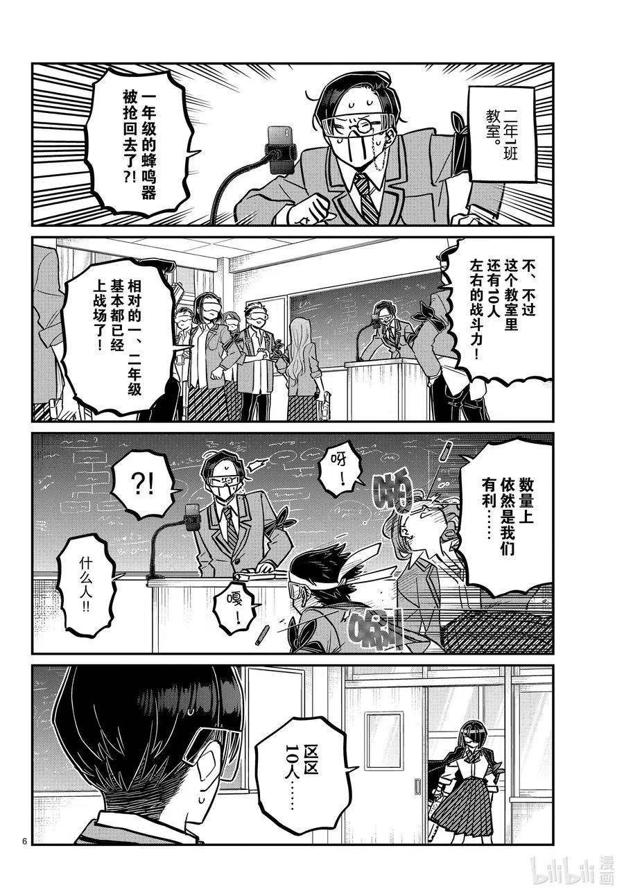古见同学是沟通鲁蛇。 第334话 交流。2 第6页