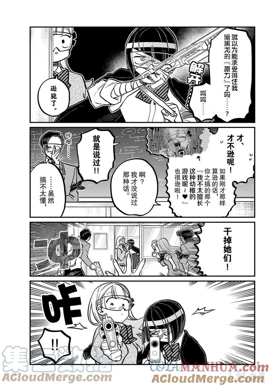 古见同学是沟通鲁蛇。 第334话 交流。2 第7页