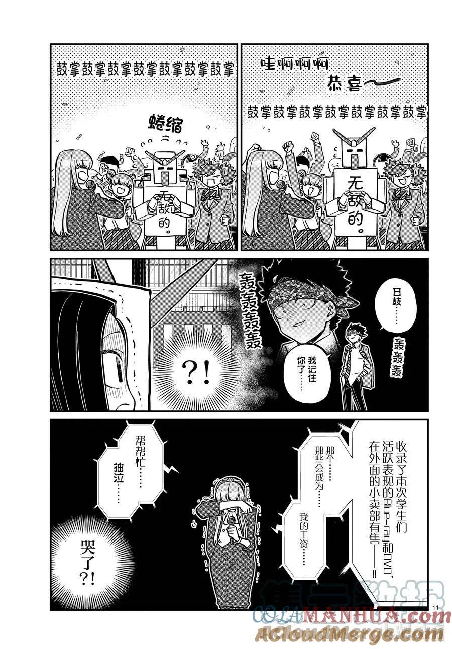 古见同学是沟通鲁蛇。 第334话 交流。2 第11页