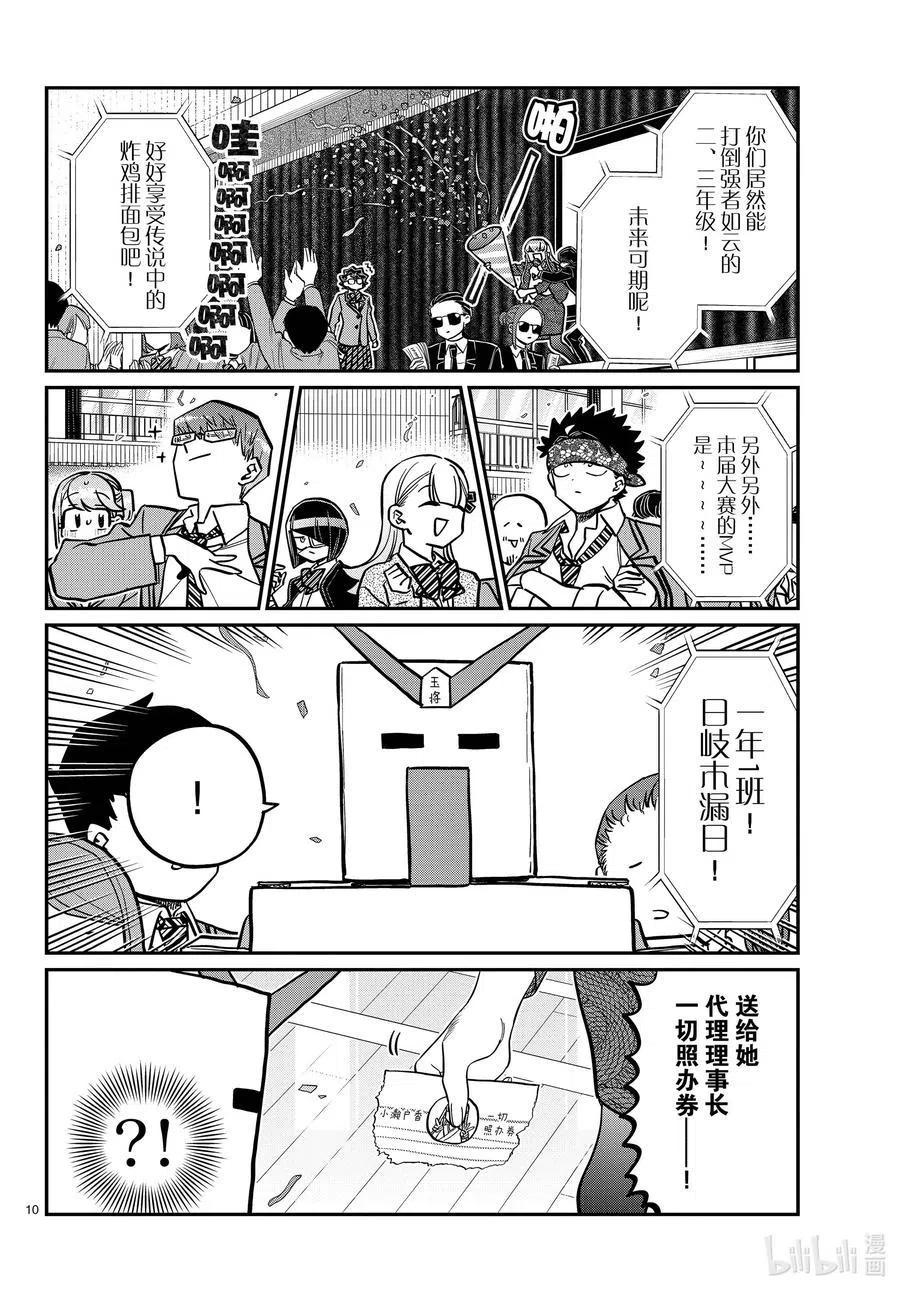 古见同学是沟通鲁蛇。 第334话 交流。2 第10页