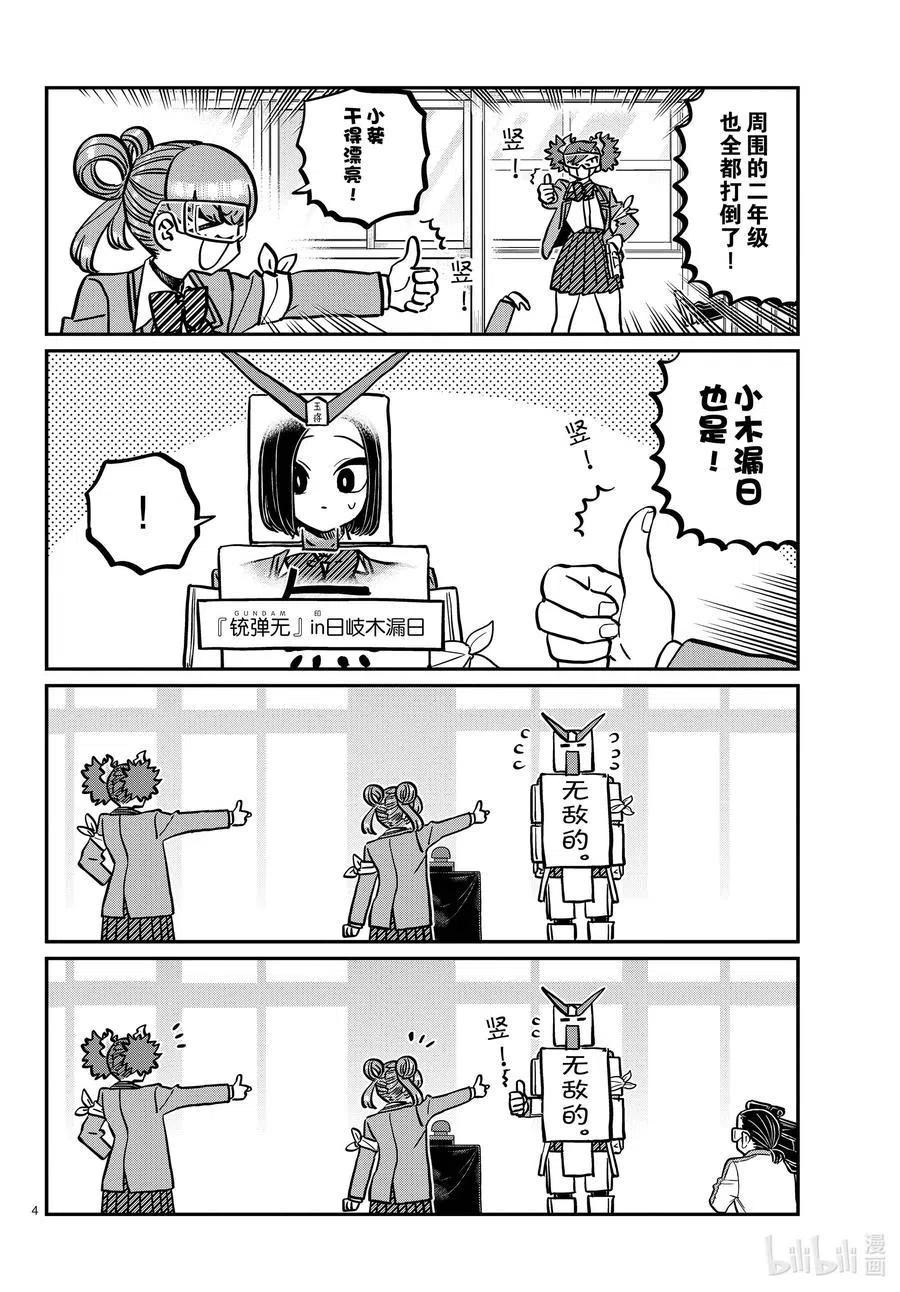 古见同学是沟通鲁蛇。 第334话 交流。2 第4页