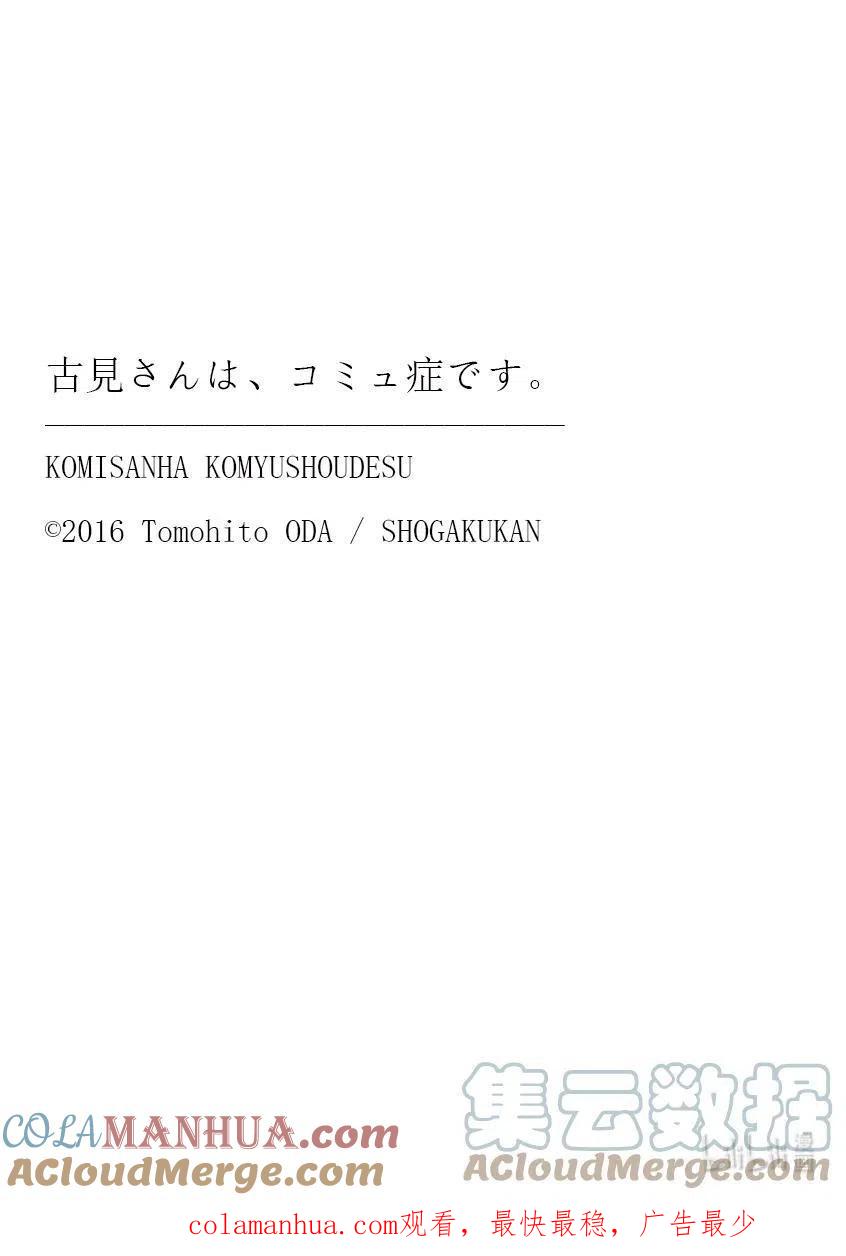 古见同学是沟通鲁蛇。 第334话 交流。2 第19页
