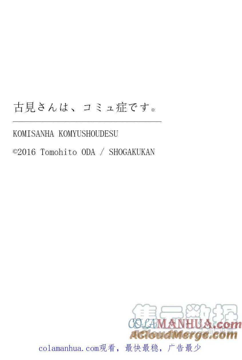 古见同学是沟通鲁蛇。 第335话 大逃杀的小片段。 第9页