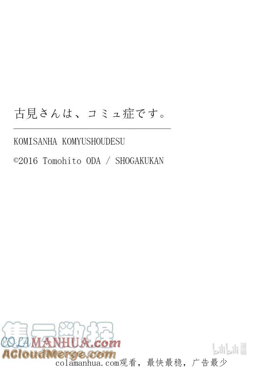古见同学是沟通鲁蛇。 第336话 跳大绳。 第9页