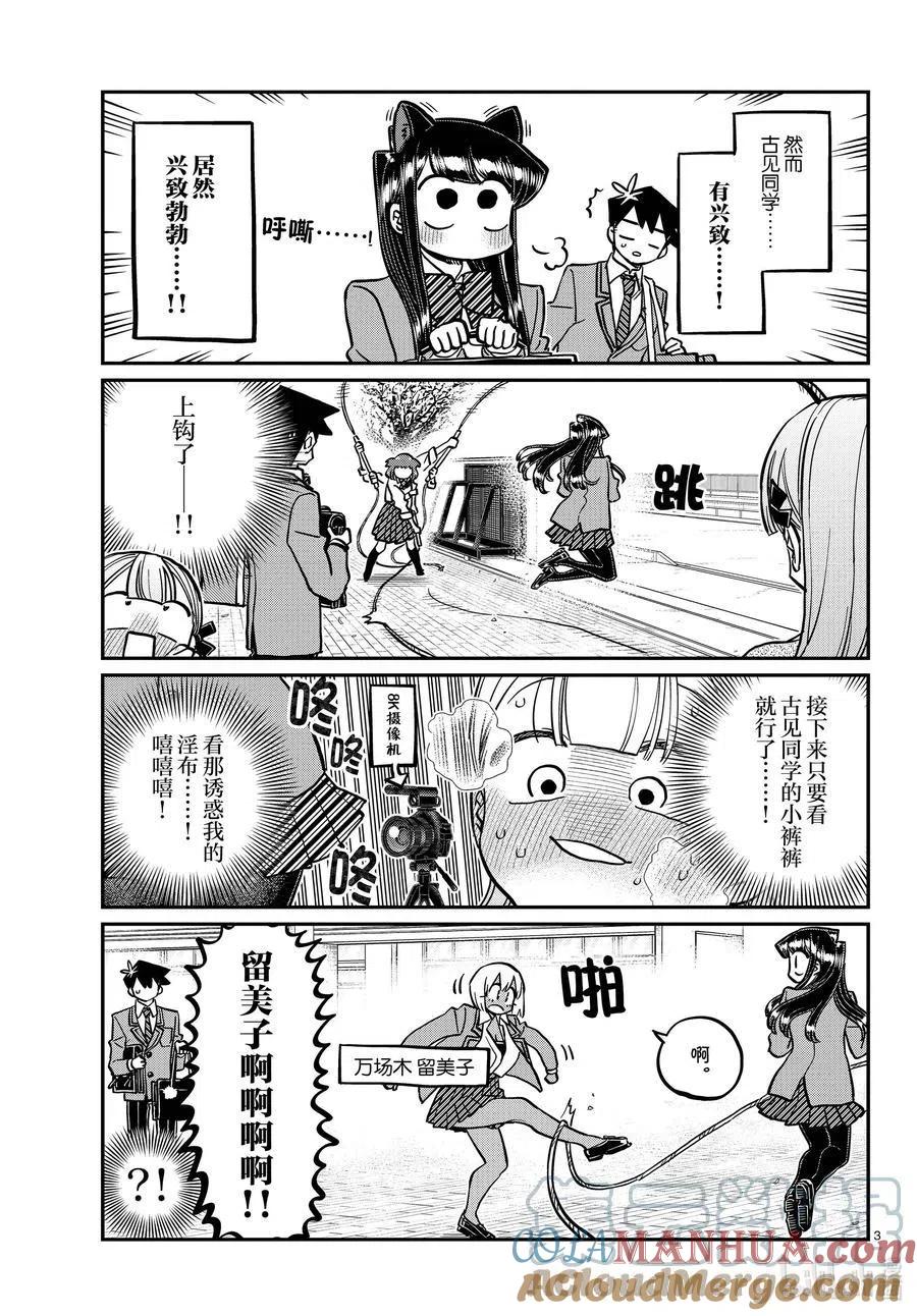 古见同学是沟通鲁蛇。 第336话 跳大绳。 第3页