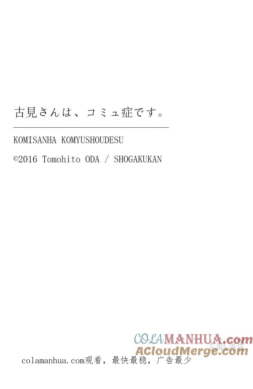古见同学是沟通鲁蛇。 第337话 西比利亚汤面中素。 第19页