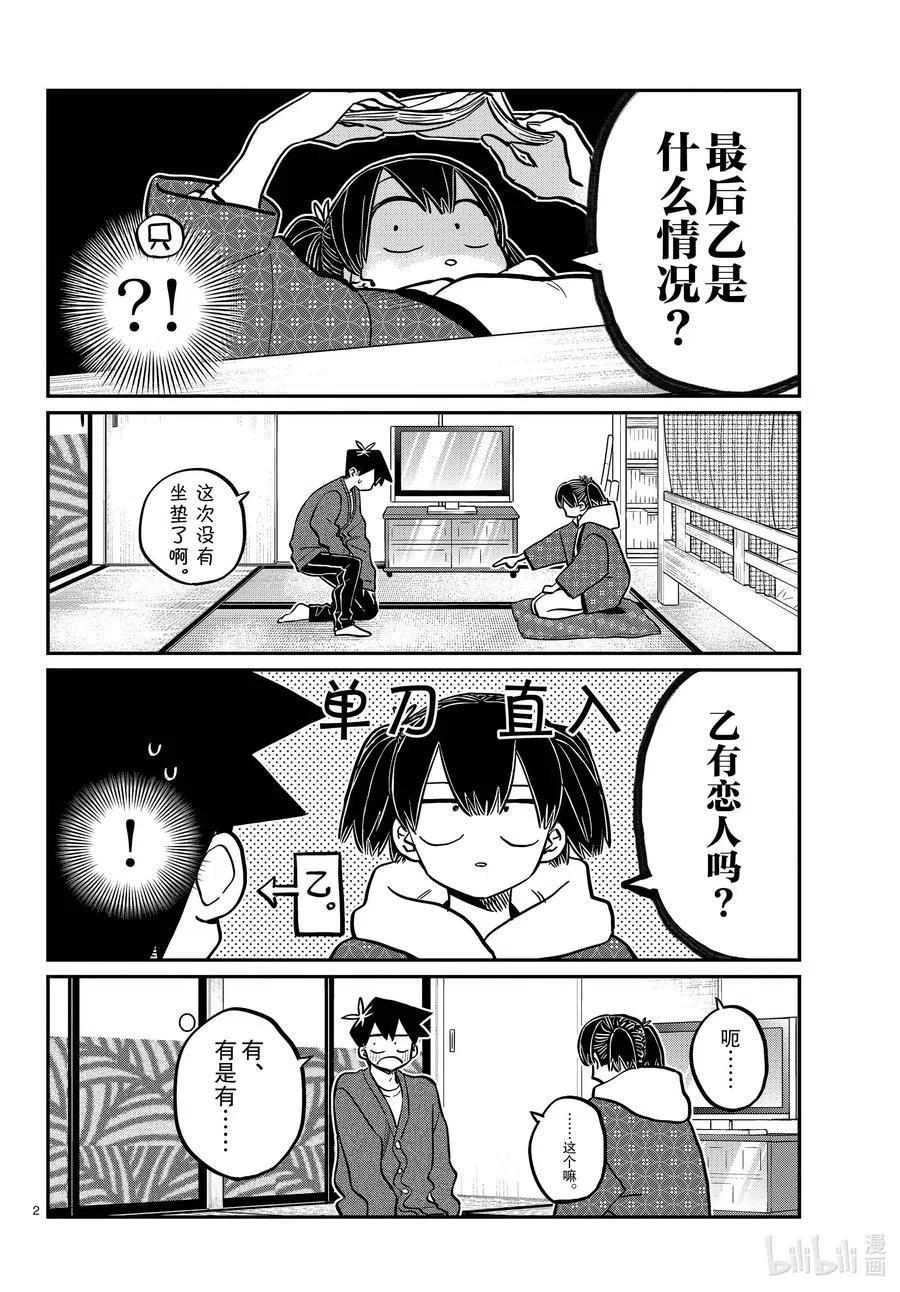 古见同学是沟通鲁蛇。 第338话 问候。 第2页