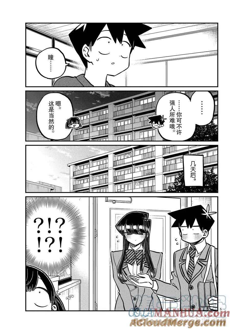 古见同学是沟通鲁蛇。 第338话 问候。 第5页