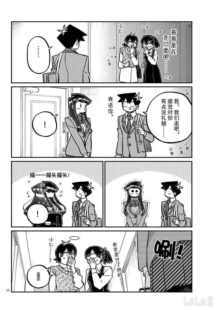 古见同学是沟通鲁蛇。 第338话 问候。 第10页
