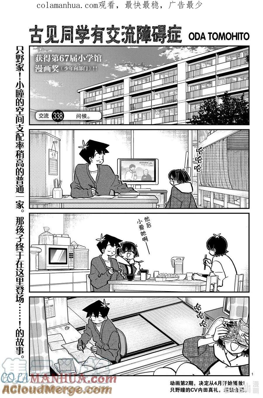 古见同学是沟通鲁蛇。 第338话 问候。 第1页