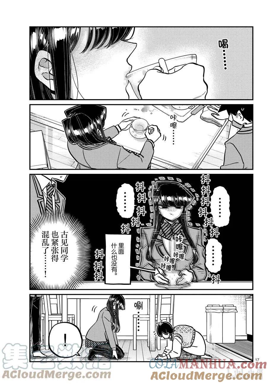 古见同学是沟通鲁蛇。 第338话 问候。 第17页