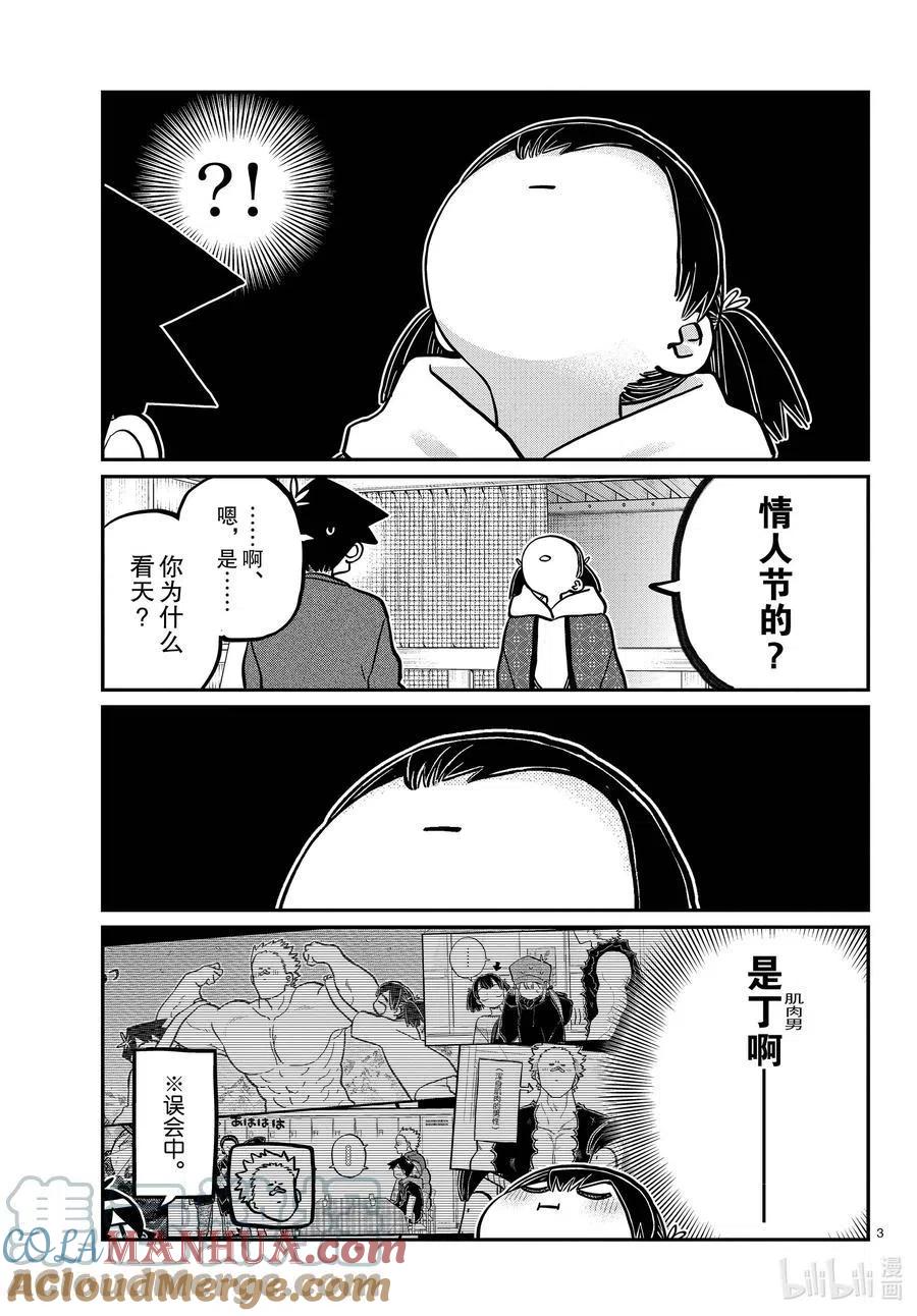 古见同学是沟通鲁蛇。 第338话 问候。 第3页