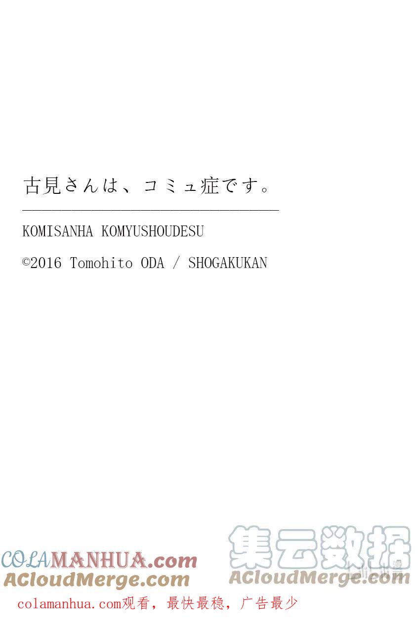 古见同学是沟通鲁蛇。 第338话 问候。 第19页