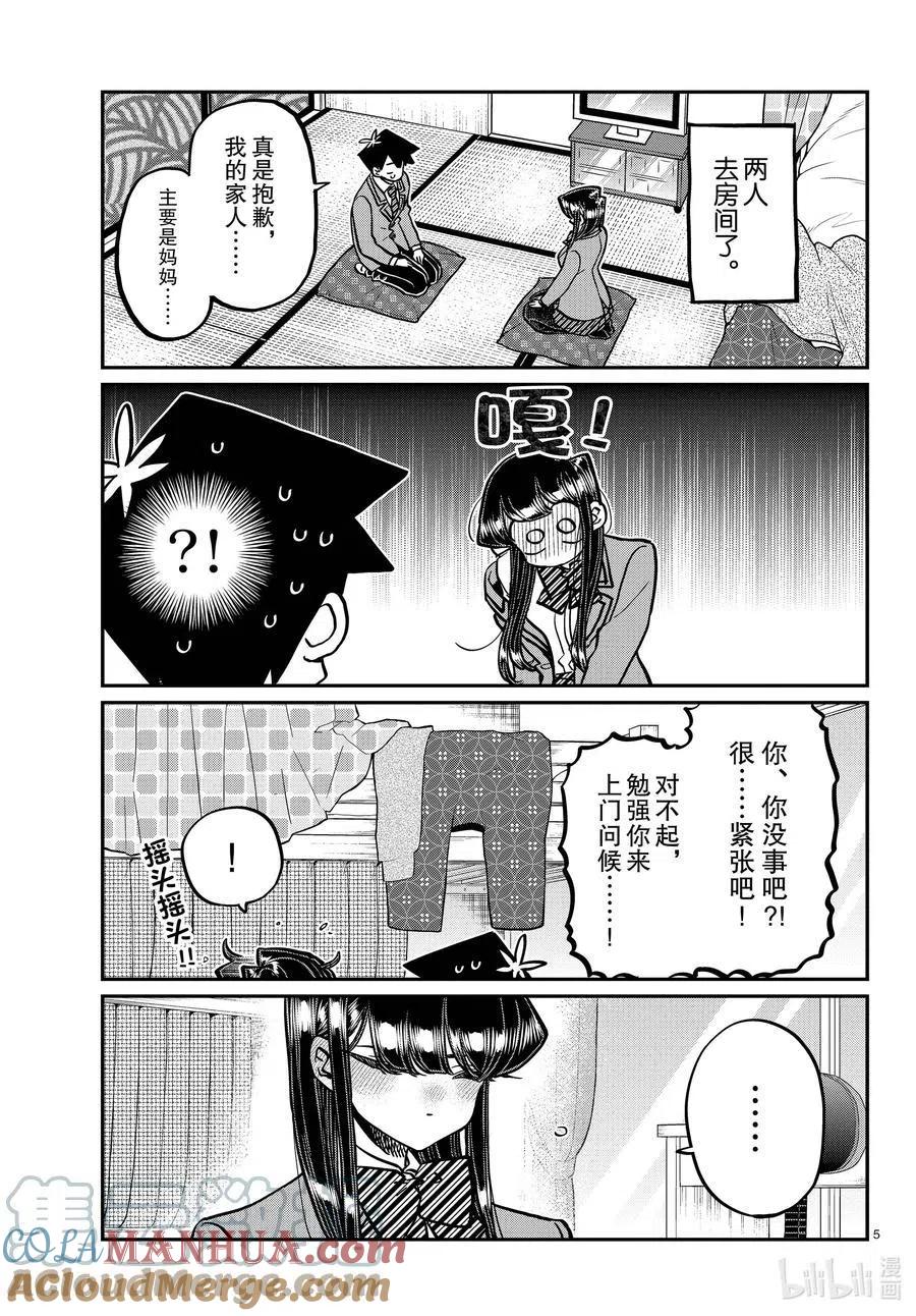古见同学是沟通鲁蛇。 第340话 问候。3 第5页