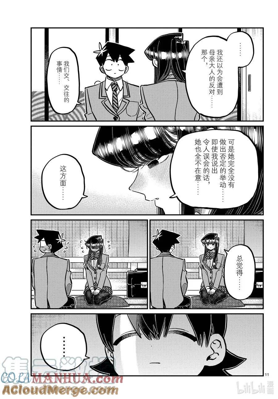 古见同学是沟通鲁蛇。 第340话 问候。3 第11页