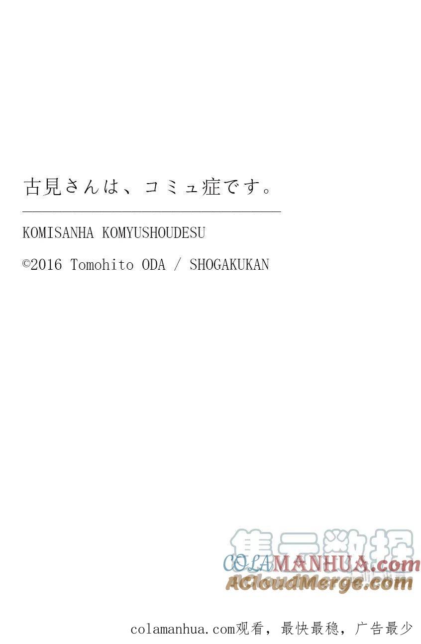 古见同学是沟通鲁蛇。 第340话 问候。3 第19页