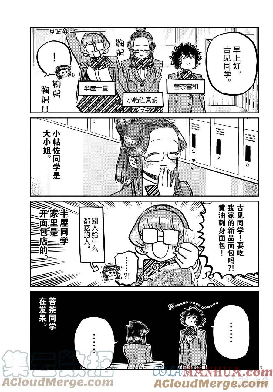 古见同学是沟通鲁蛇。 第341话 娱乐后。 第2页