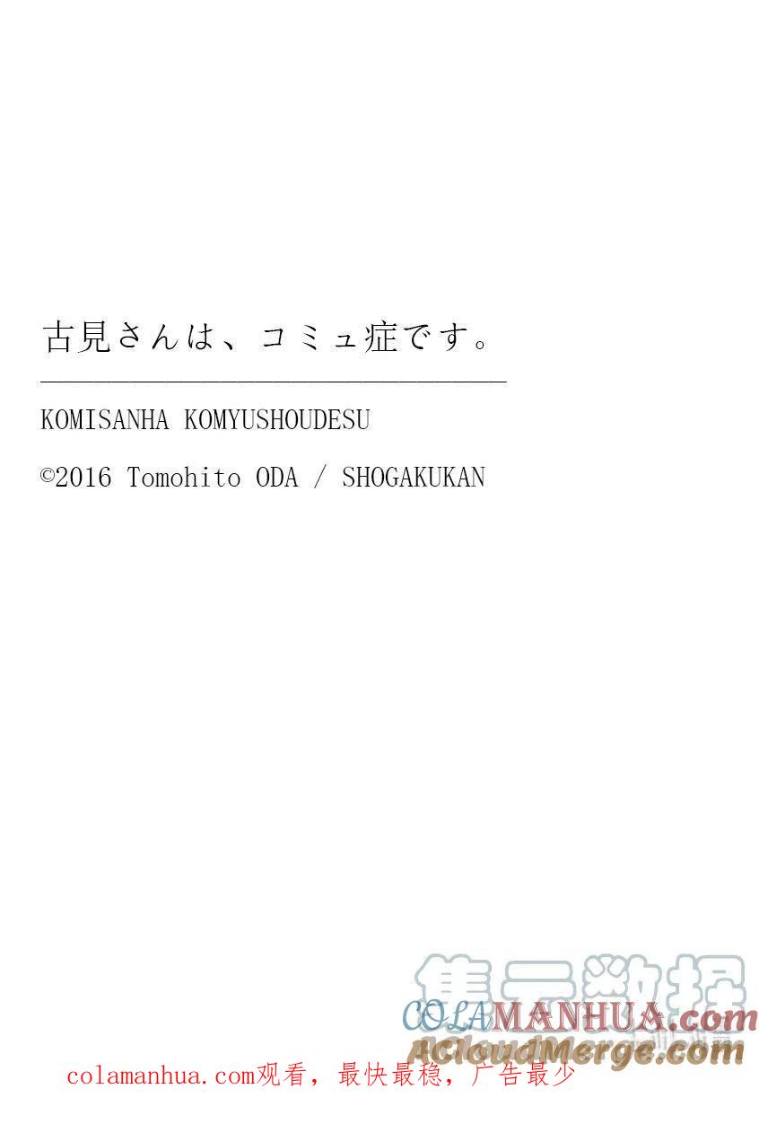 古见同学是沟通鲁蛇。 第341话 娱乐后。 第7页