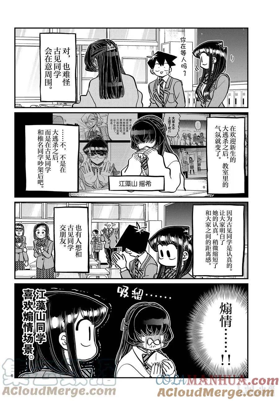 古见同学是沟通鲁蛇。 第341话 娱乐后。 第5页