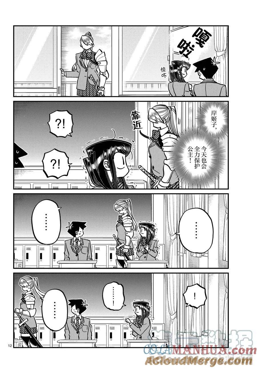古见同学是沟通鲁蛇。 第342话 骑士。 第5页